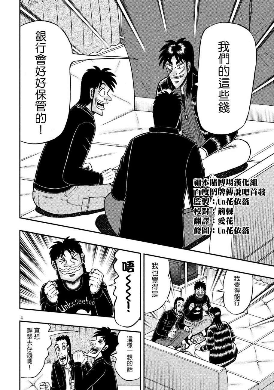 赌博堕天录-和也篇第296话