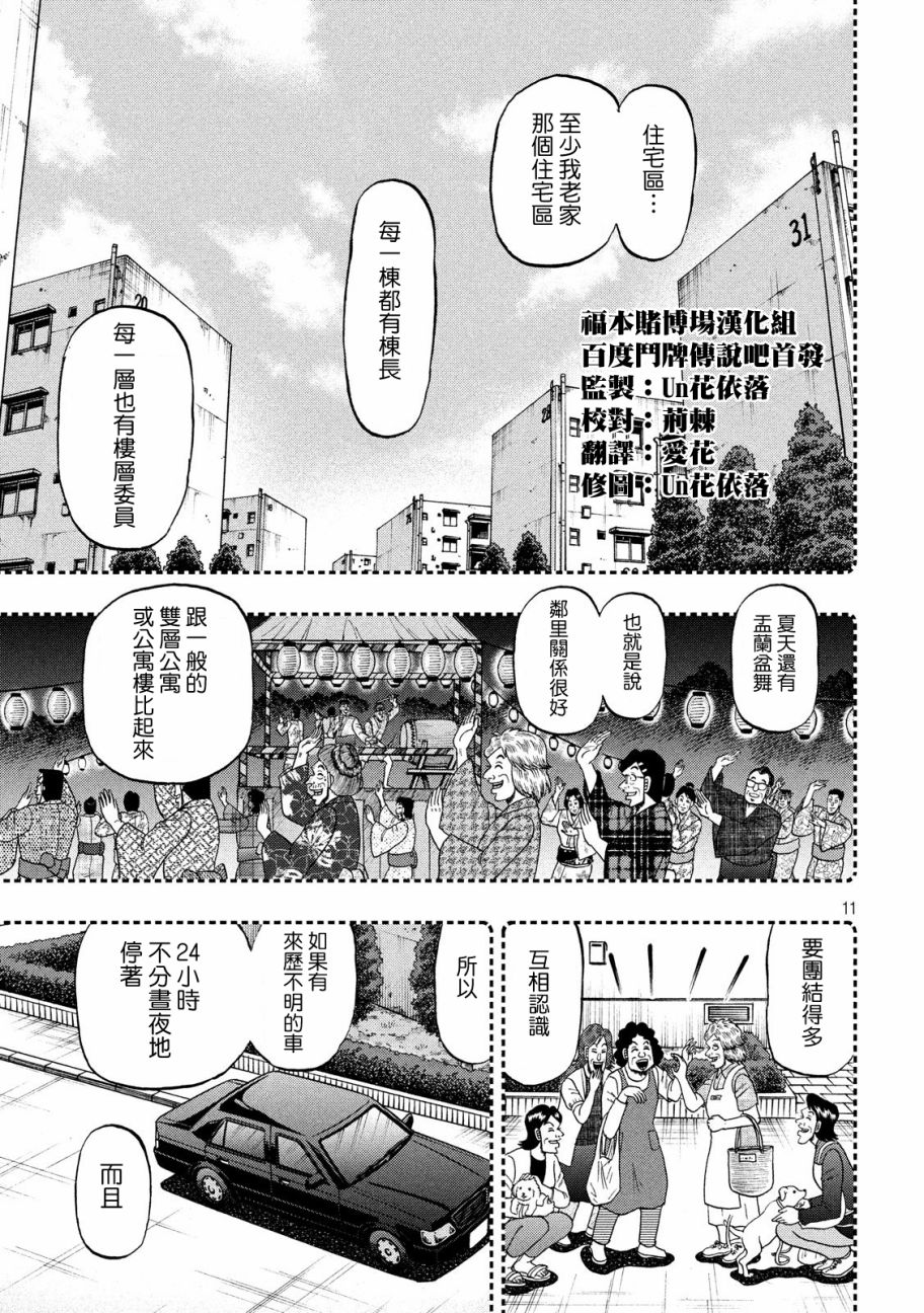 赌博堕天录-和也篇第297话