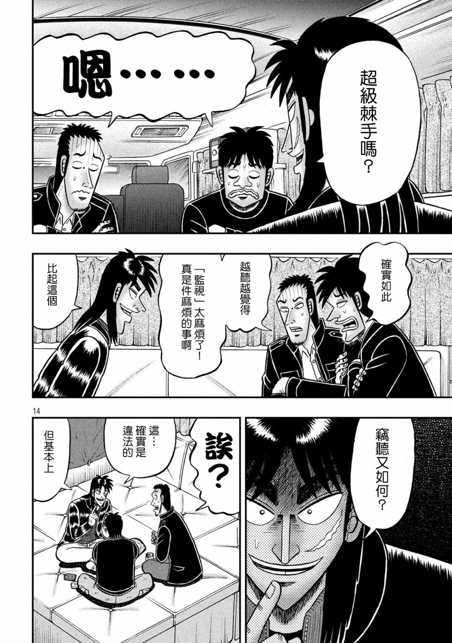 赌博堕天录-和也篇第297话