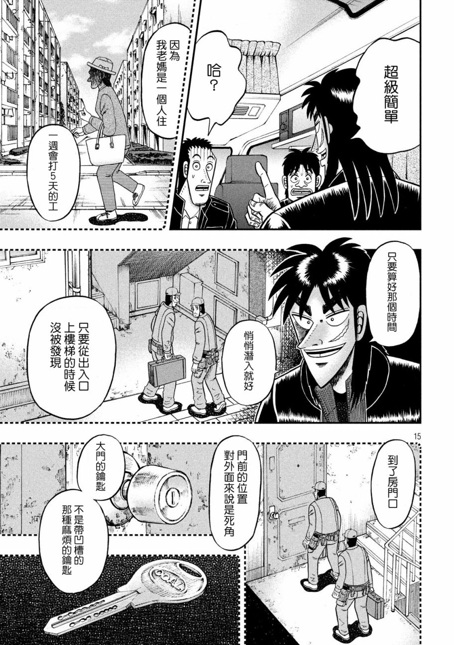 赌博堕天录-和也篇第297话