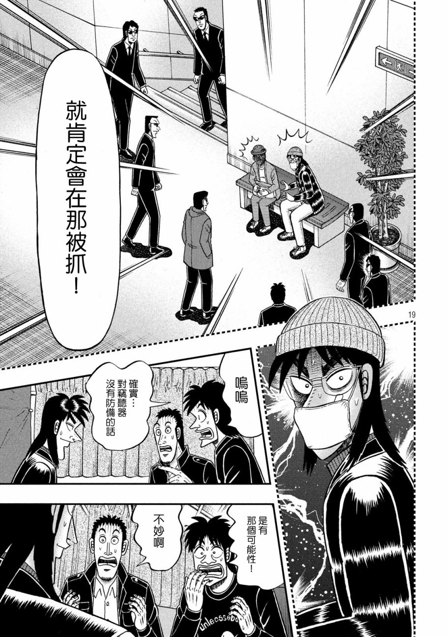 赌博堕天录-和也篇第297话