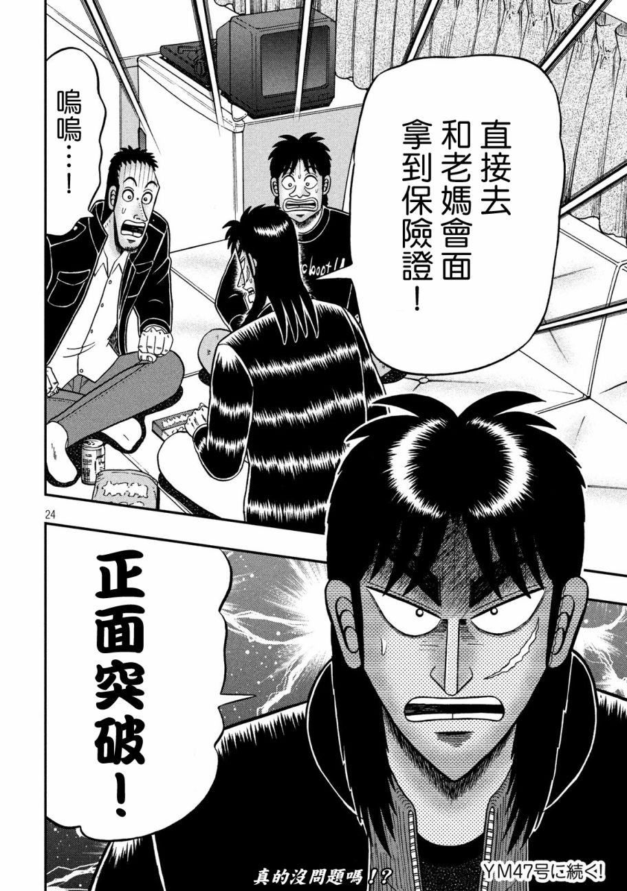 赌博堕天录-和也篇第297话