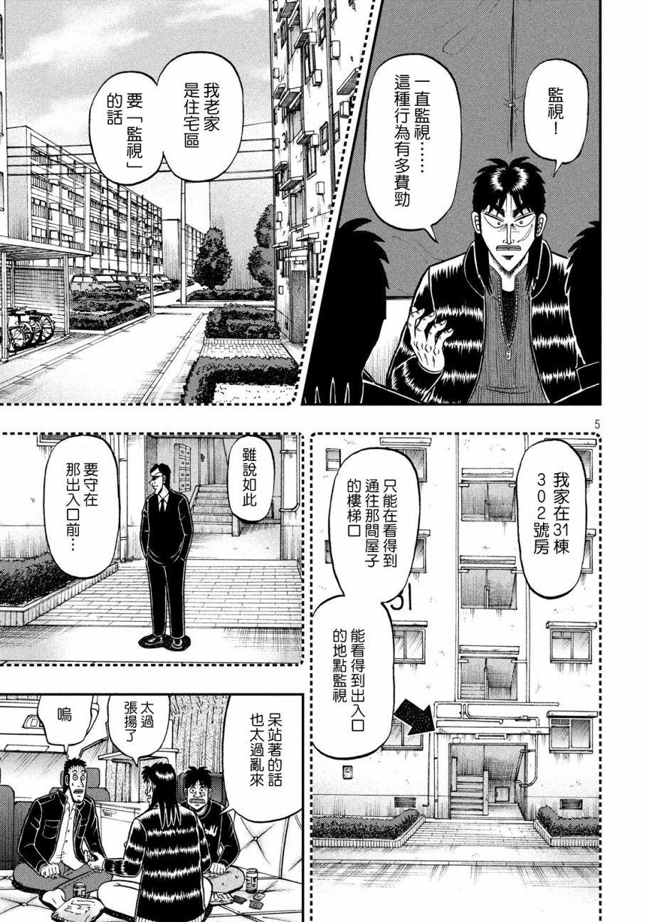 赌博堕天录-和也篇第297话