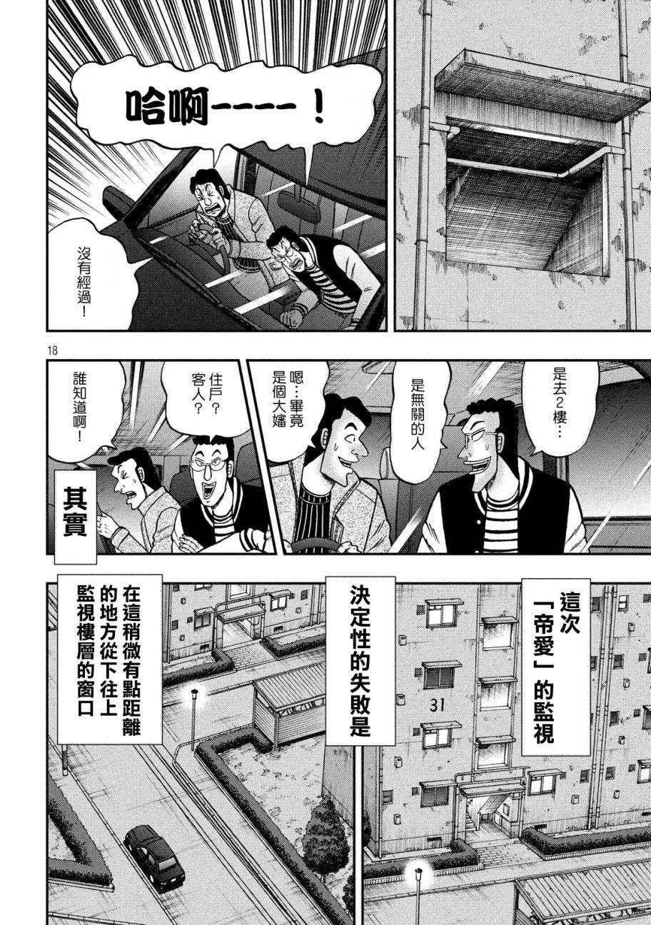 赌博堕天录-和也篇第298话