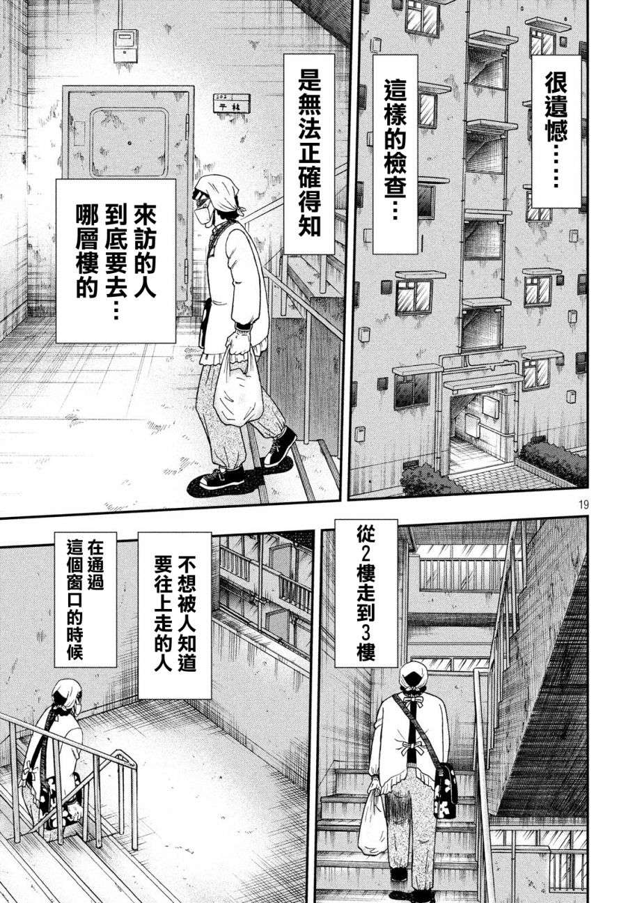 赌博堕天录-和也篇第298话