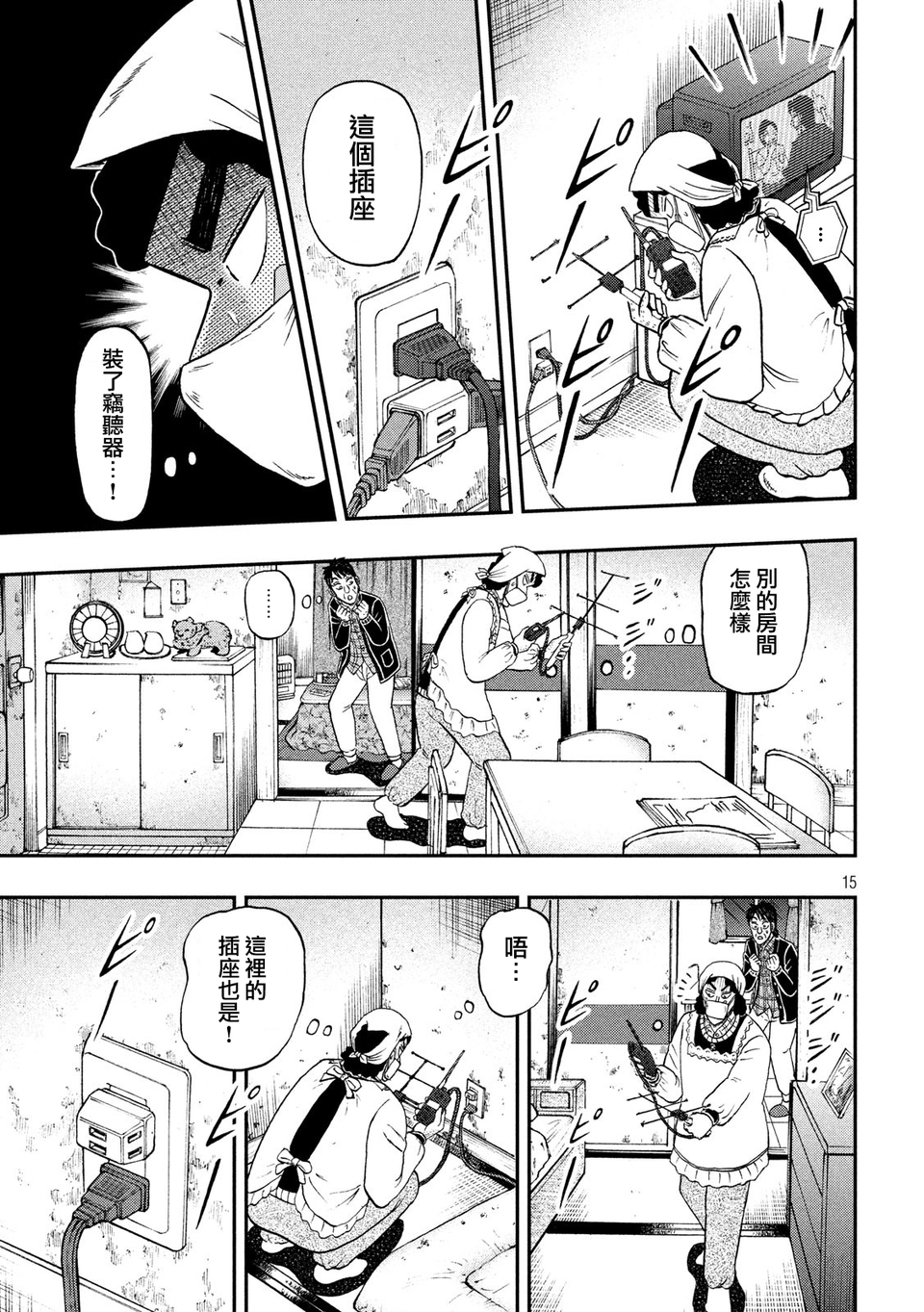 赌博堕天录-和也篇第299话