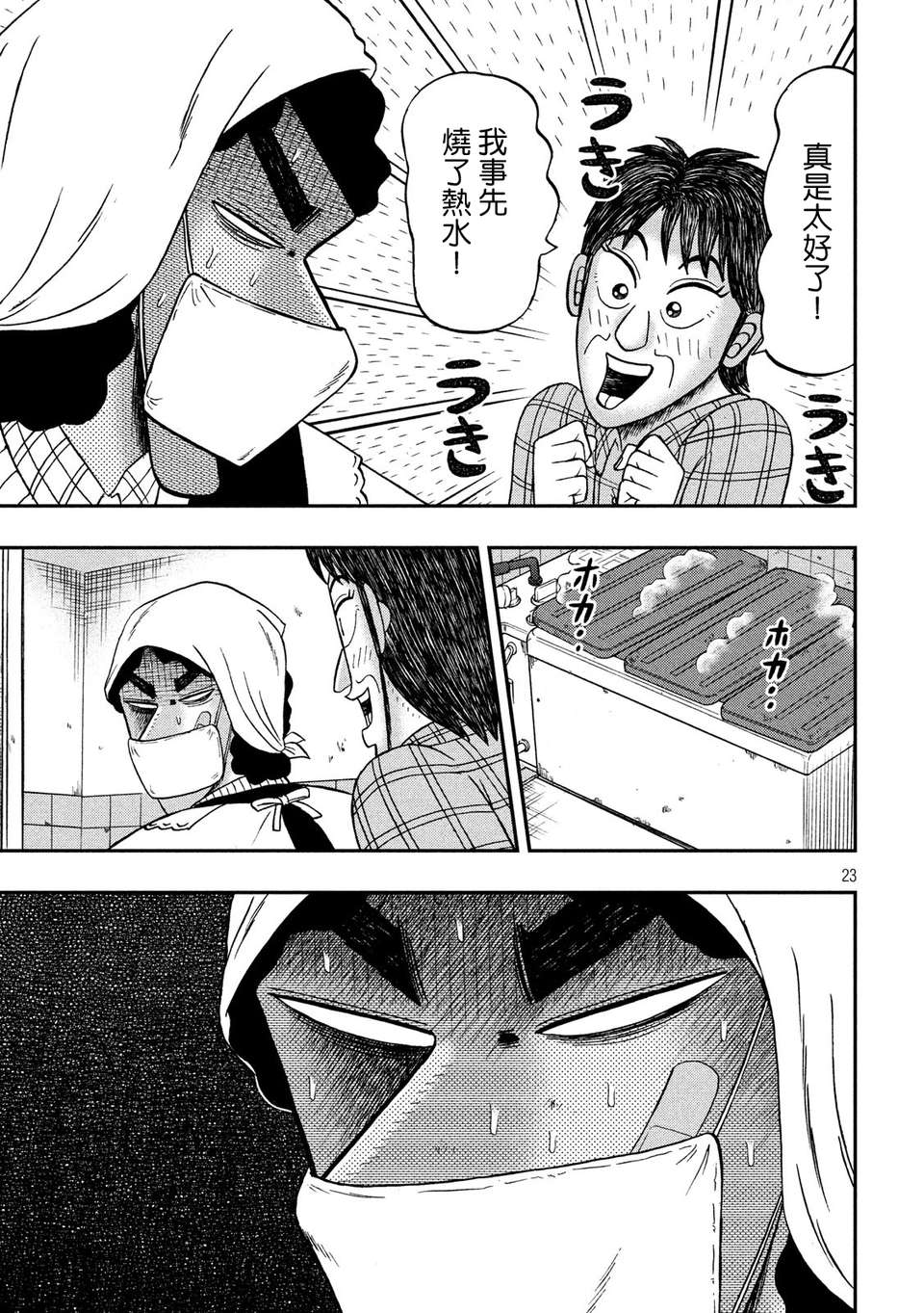 赌博堕天录-和也篇第299话