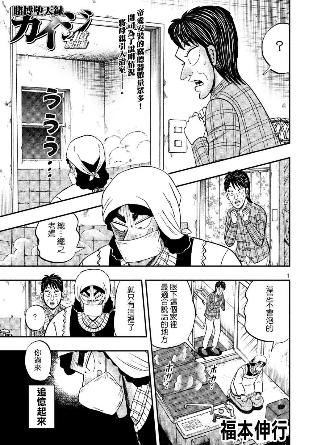 赌博堕天录-和也篇第300话