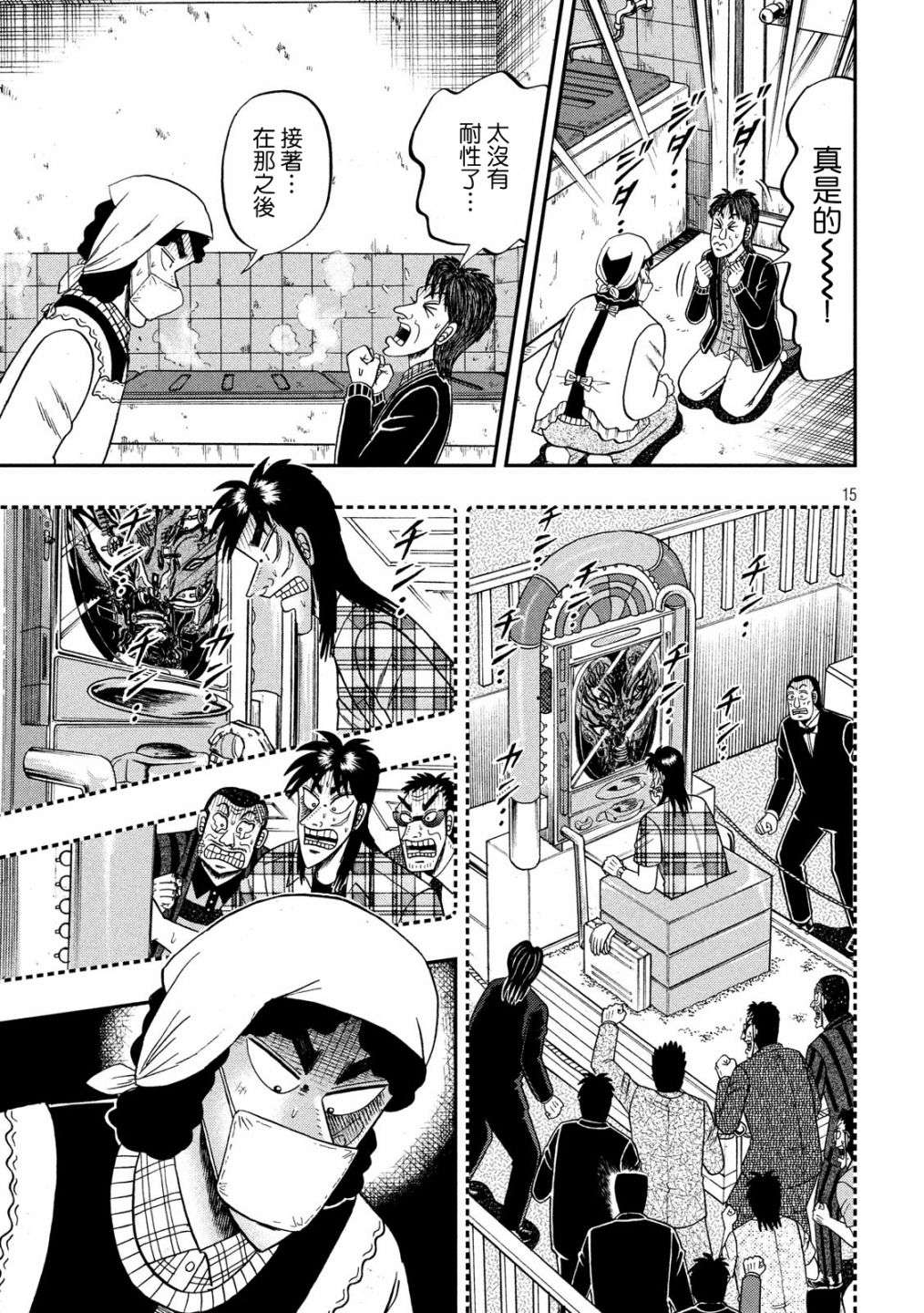 赌博堕天录-和也篇第300话