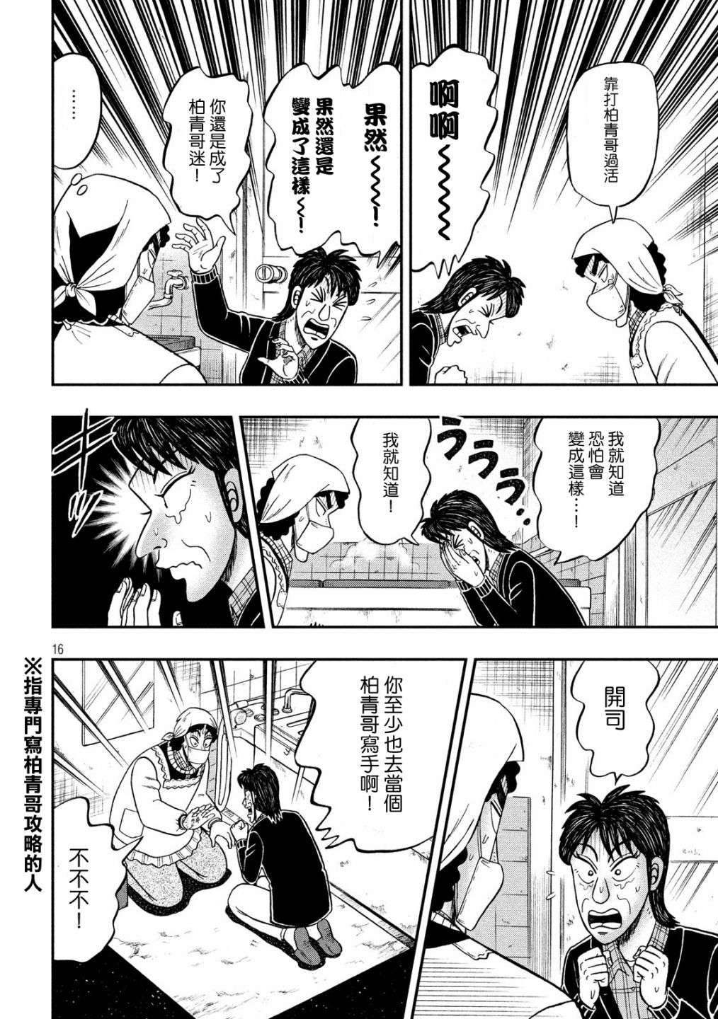 赌博堕天录-和也篇第300话