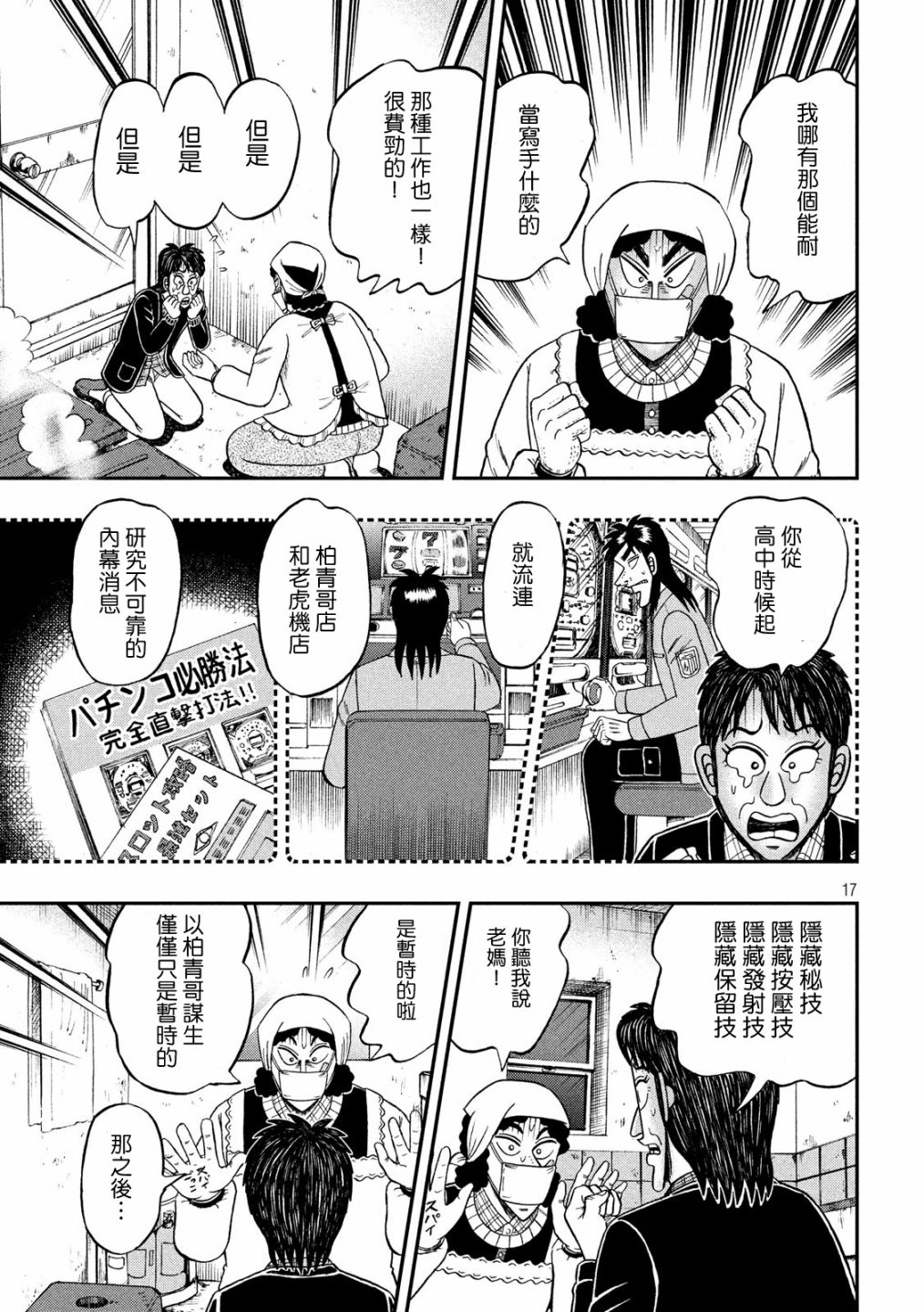 赌博堕天录-和也篇第300话