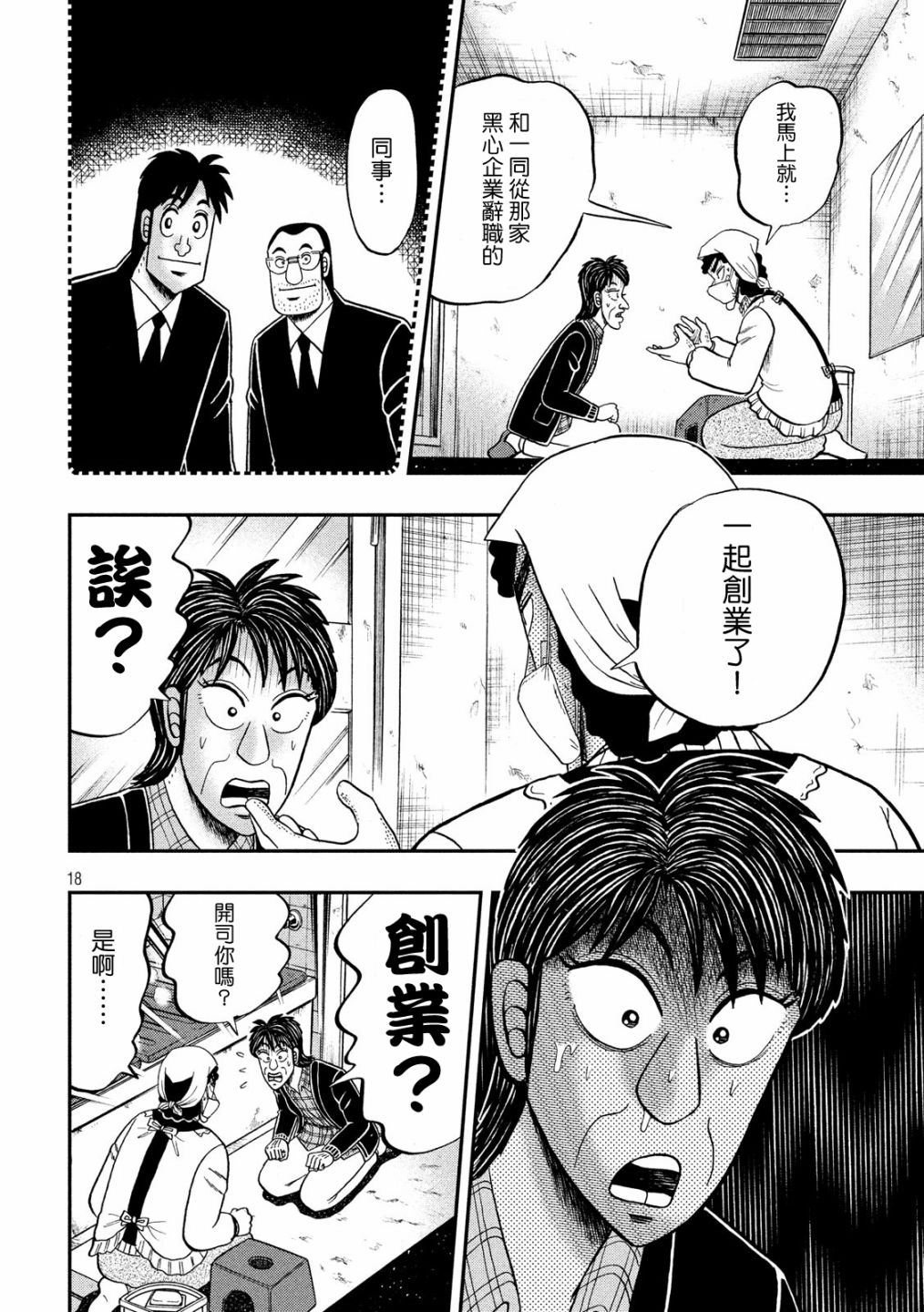 赌博堕天录-和也篇第300话