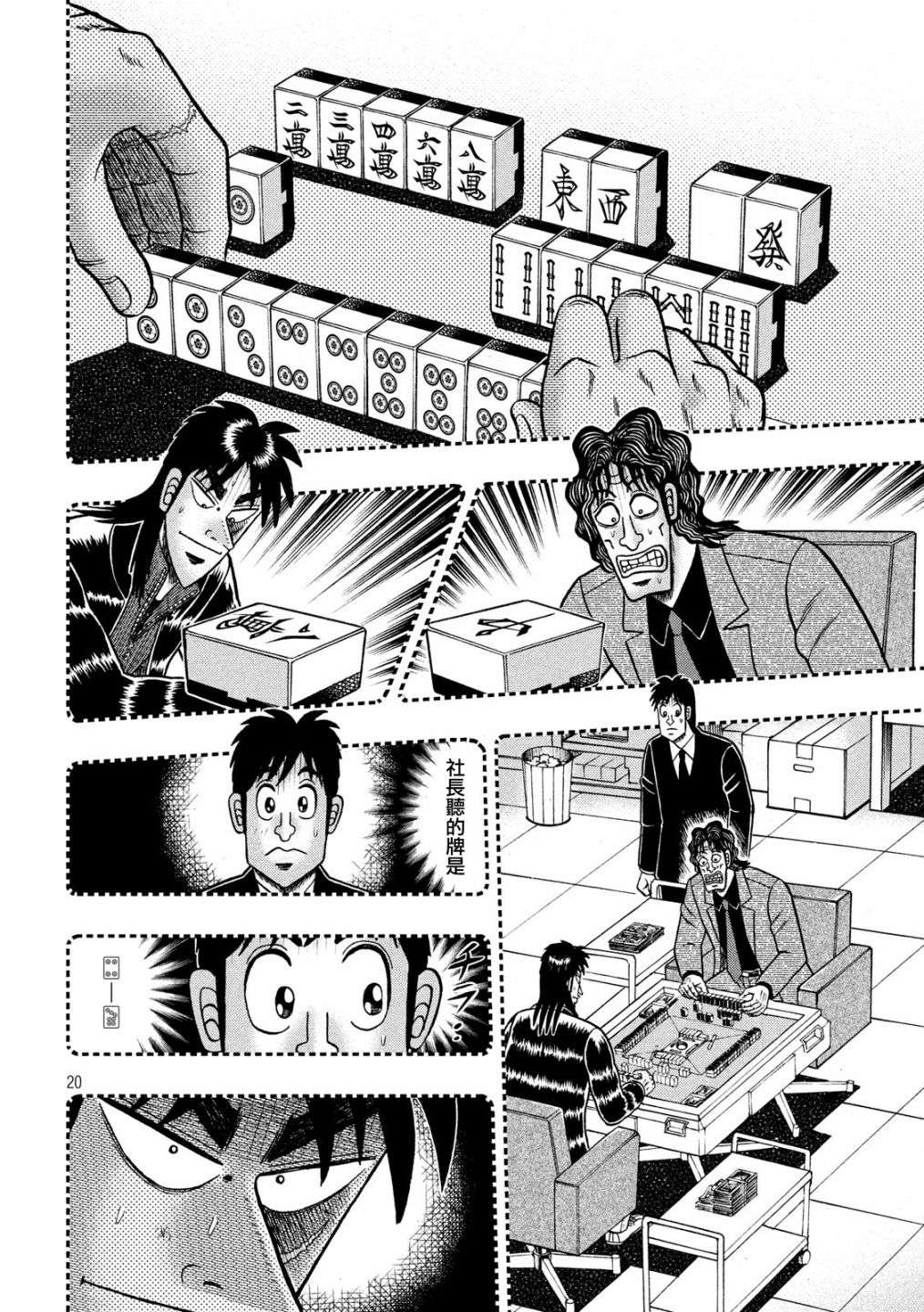 赌博堕天录-和也篇第300话