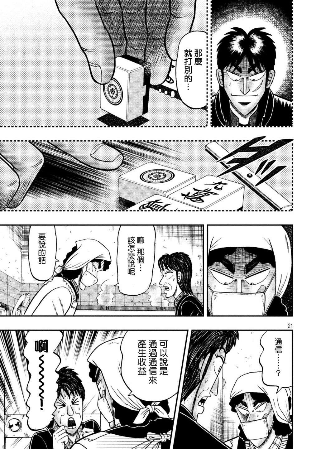 赌博堕天录-和也篇第300话