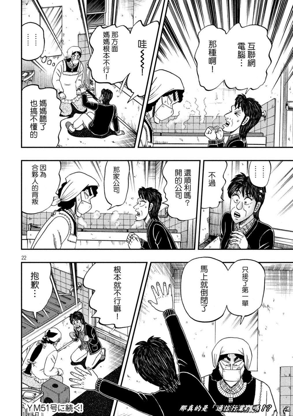 赌博堕天录-和也篇第300话