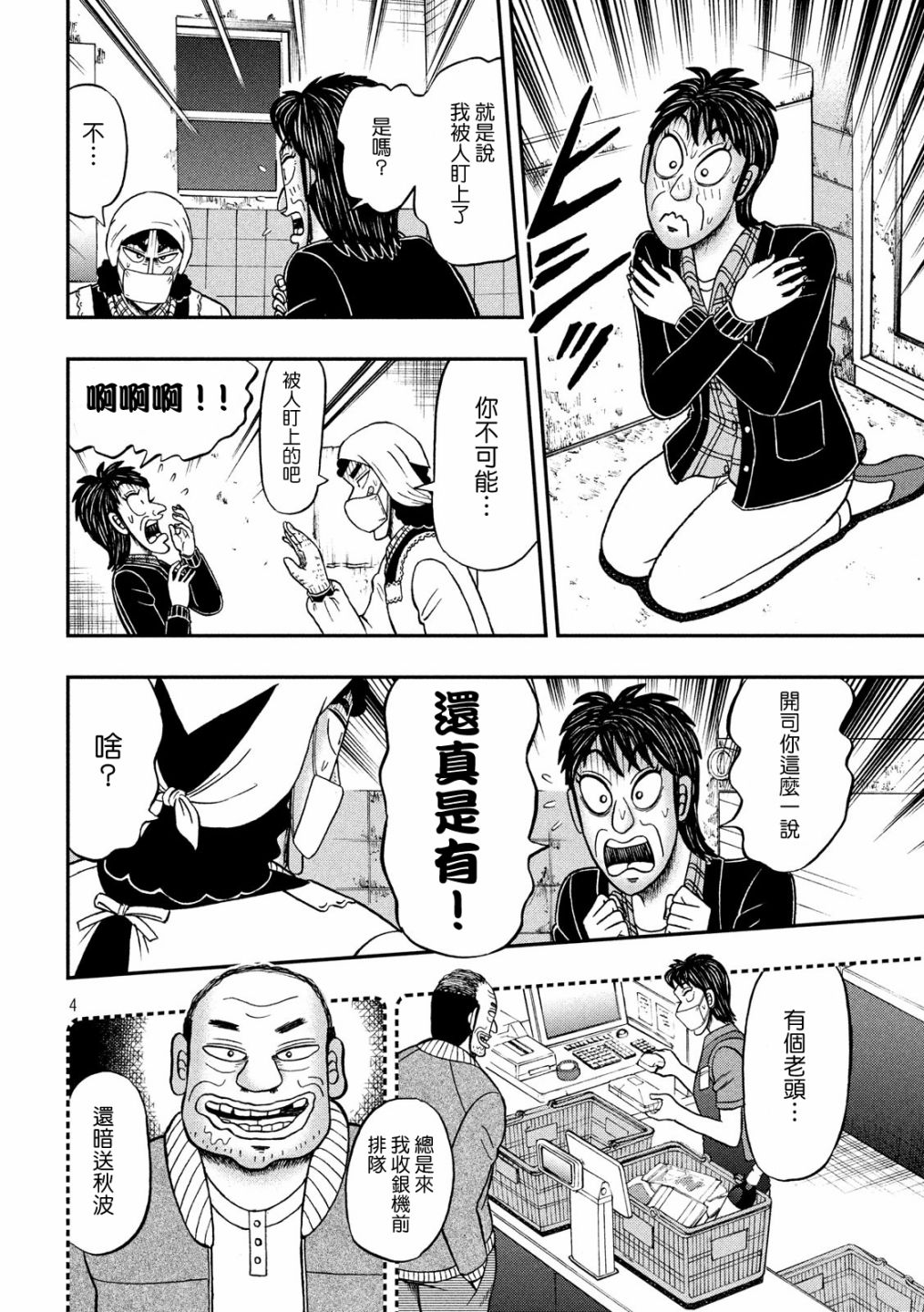 赌博堕天录-和也篇第300话