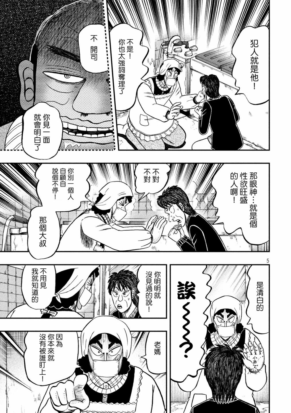 赌博堕天录-和也篇第300话