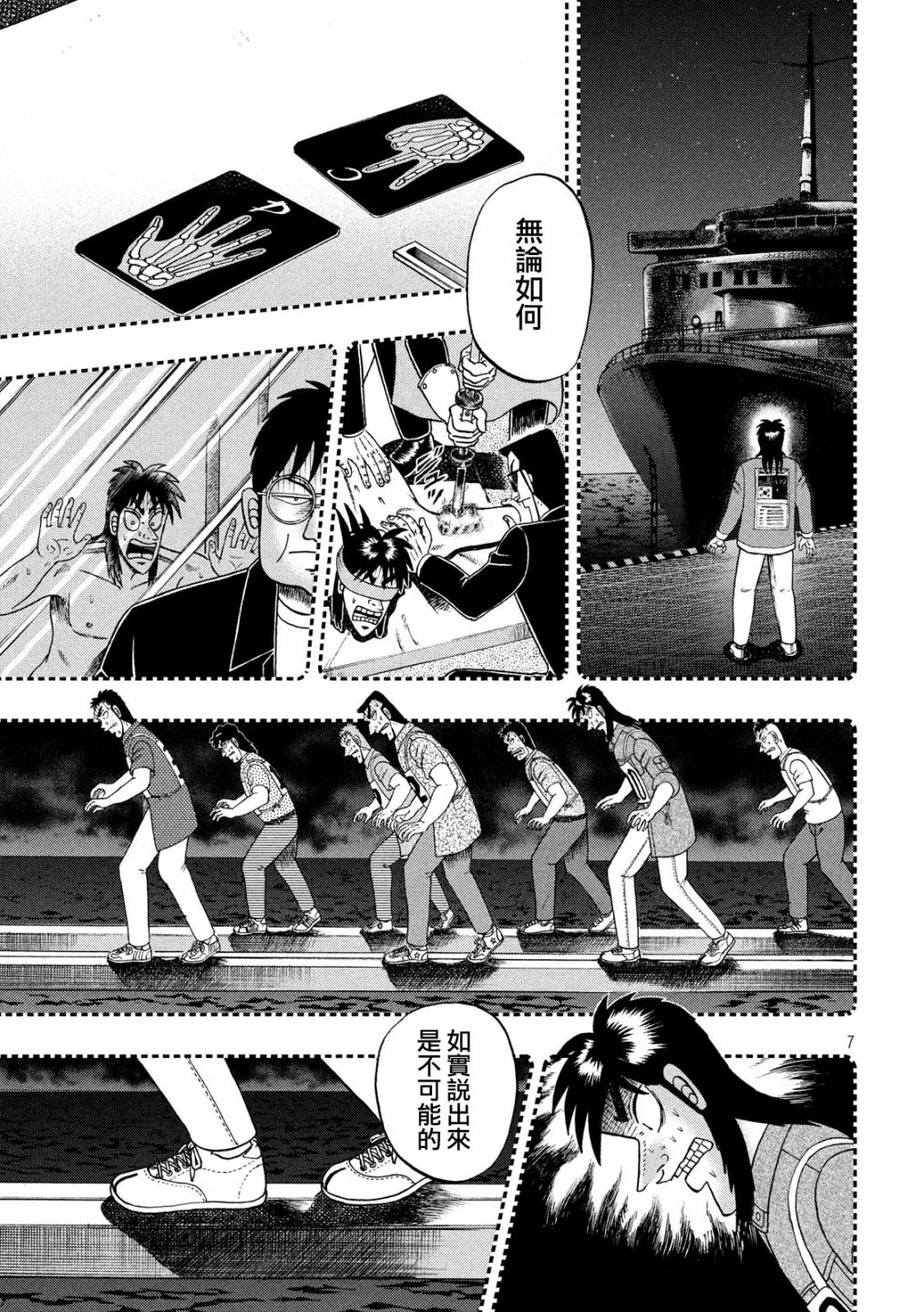 赌博堕天录-和也篇第300话