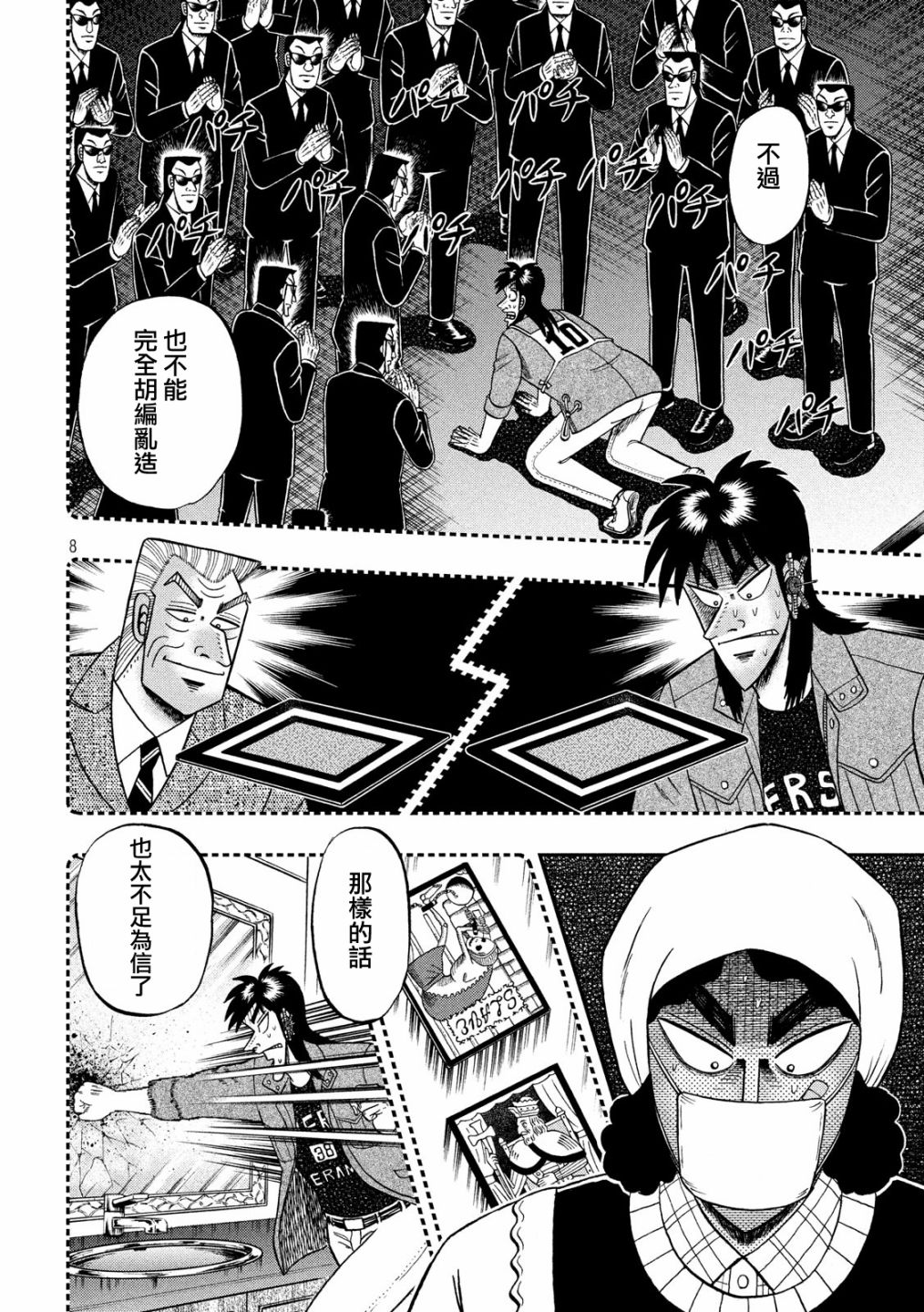 赌博堕天录-和也篇第300话