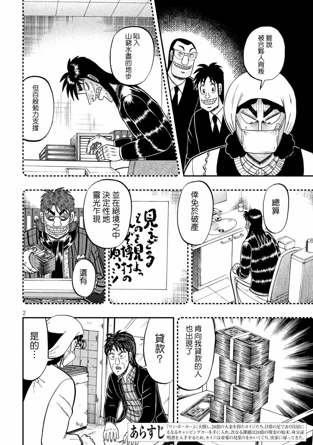 赌博堕天录-和也篇第301话