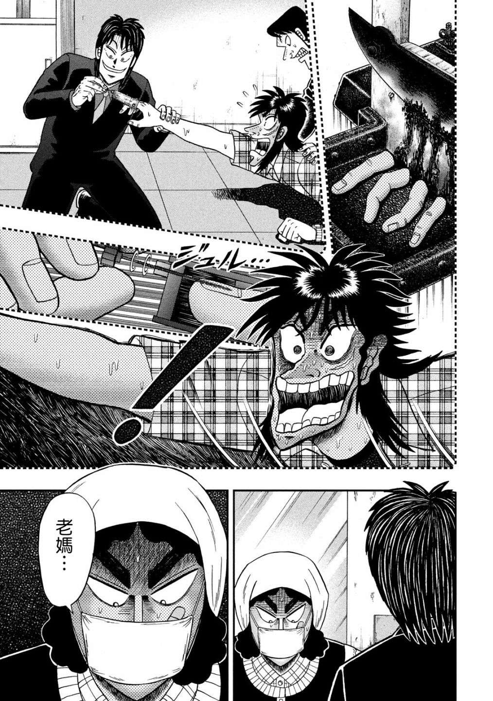 赌博堕天录-和也篇第301话