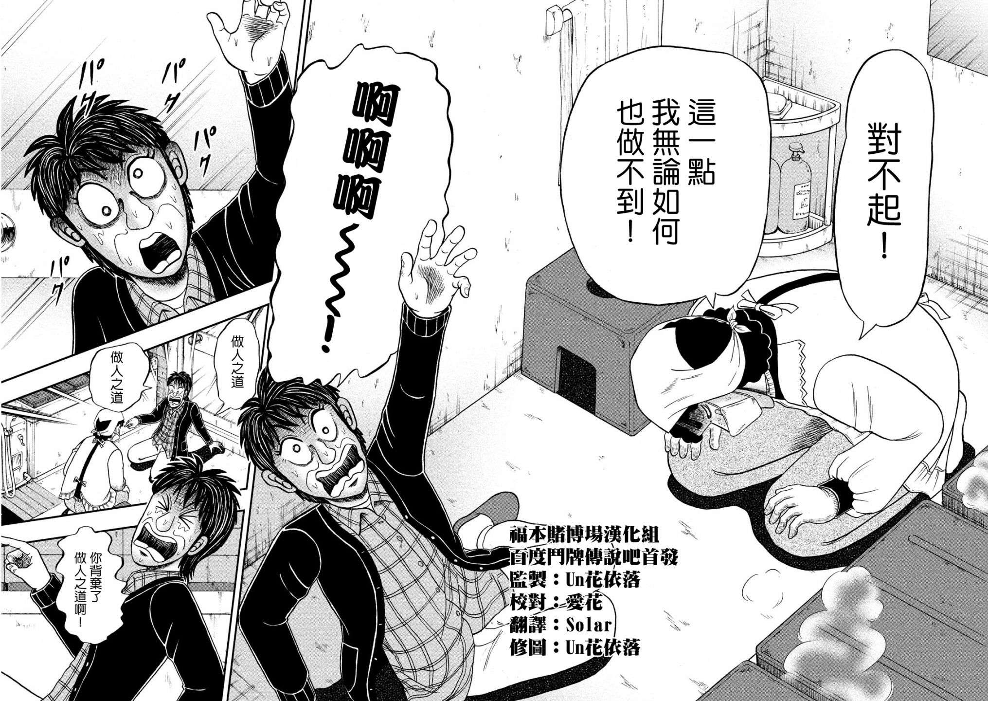 赌博堕天录-和也篇第301话