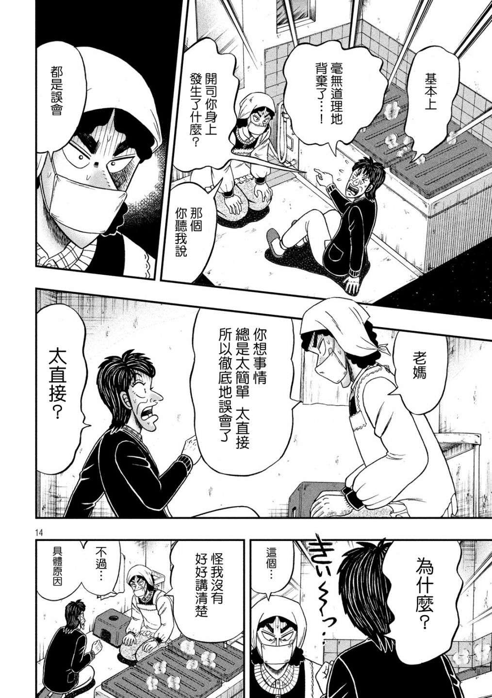 赌博堕天录-和也篇第301话