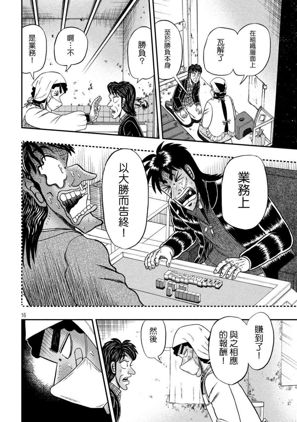 赌博堕天录-和也篇第301话