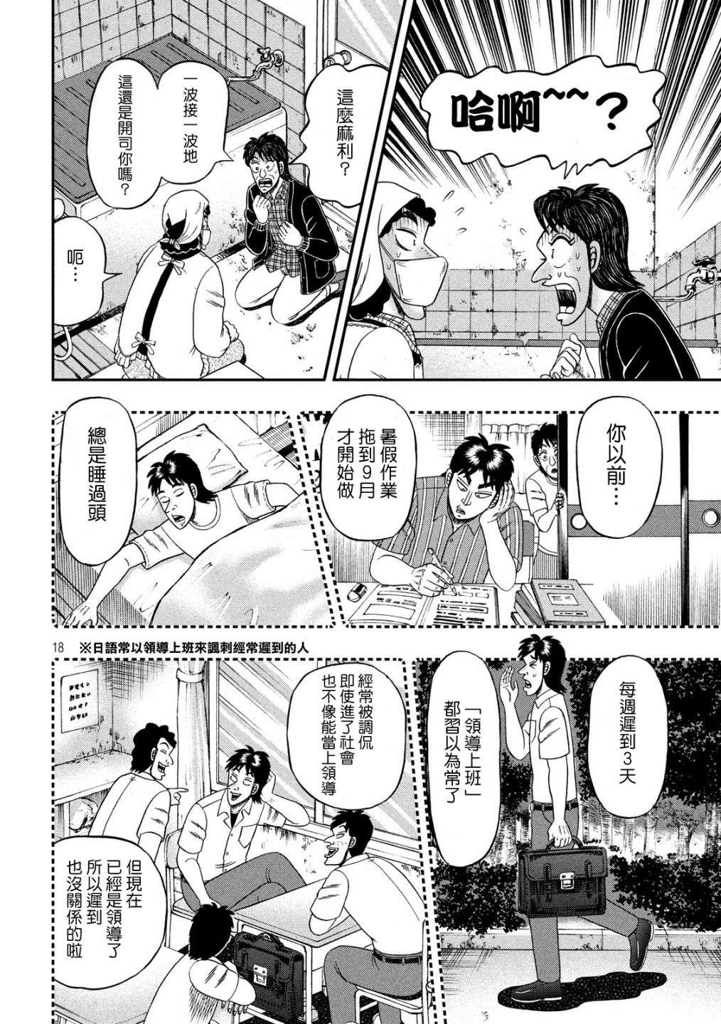 赌博堕天录-和也篇第301话