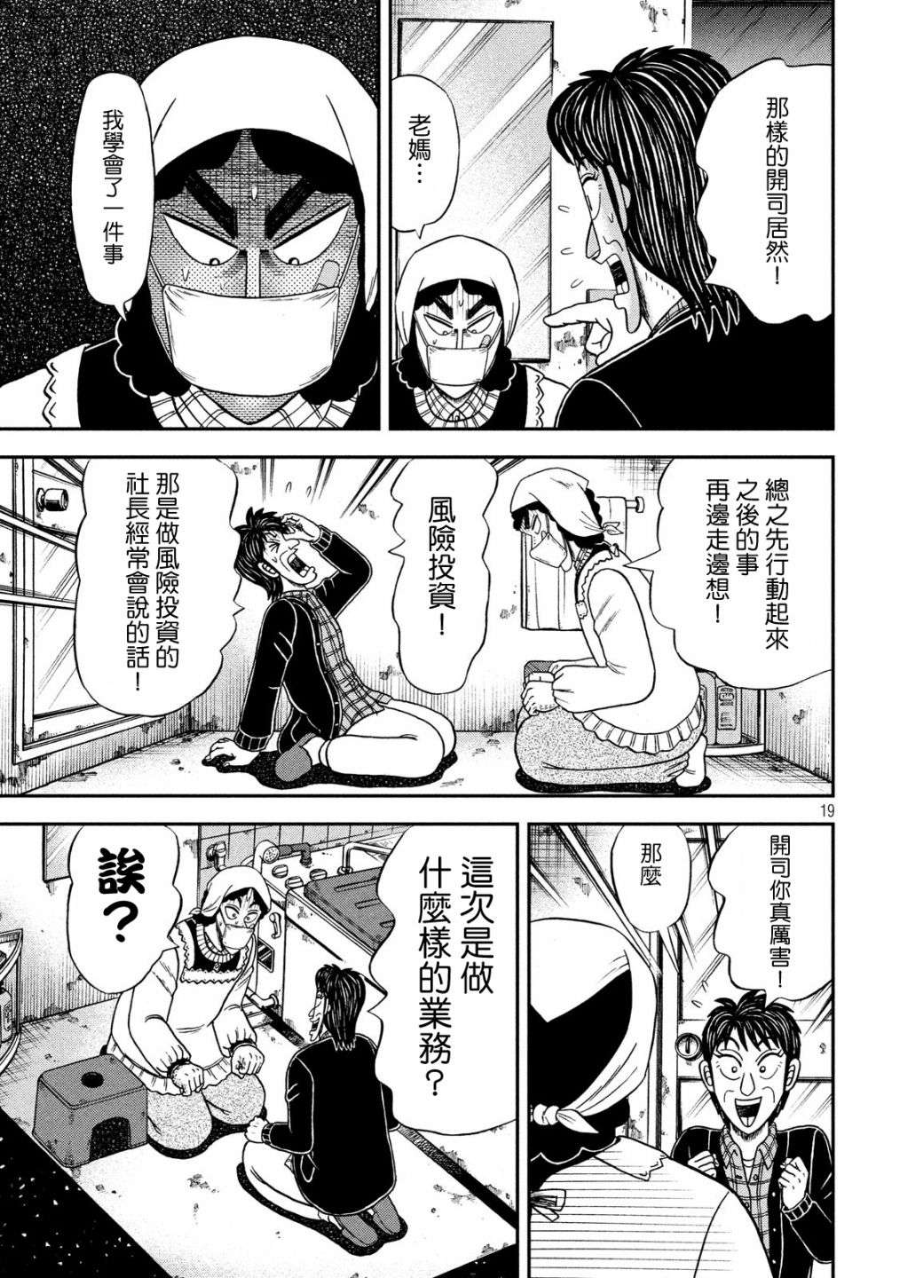 赌博堕天录-和也篇第301话