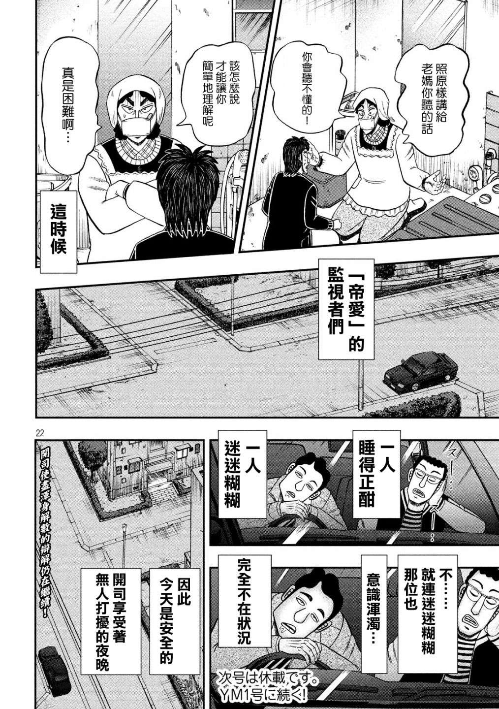 赌博堕天录-和也篇第301话