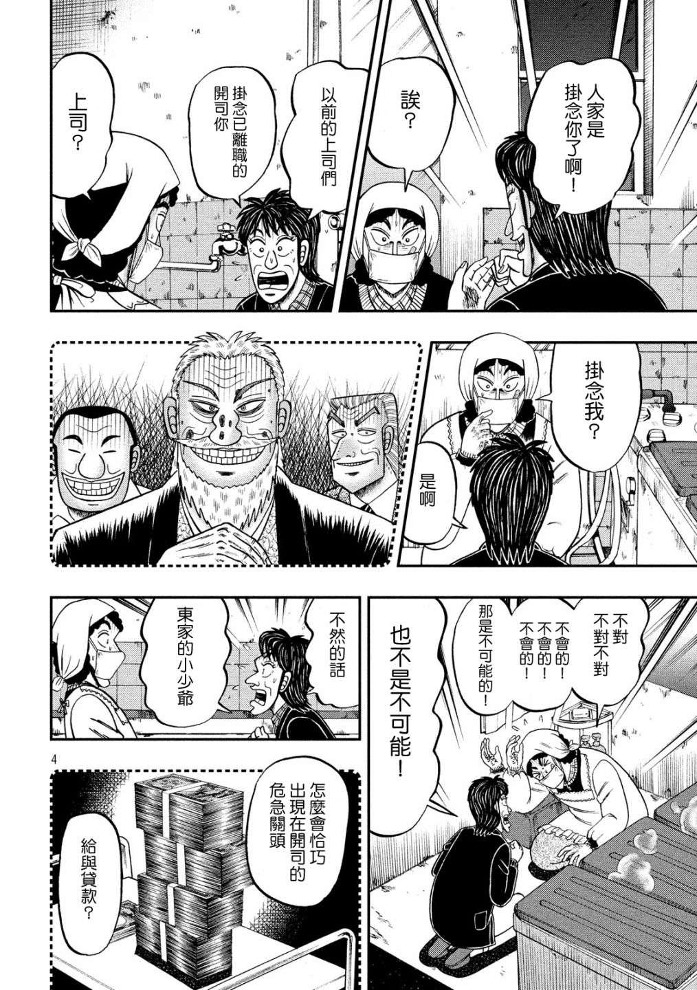 赌博堕天录-和也篇第301话