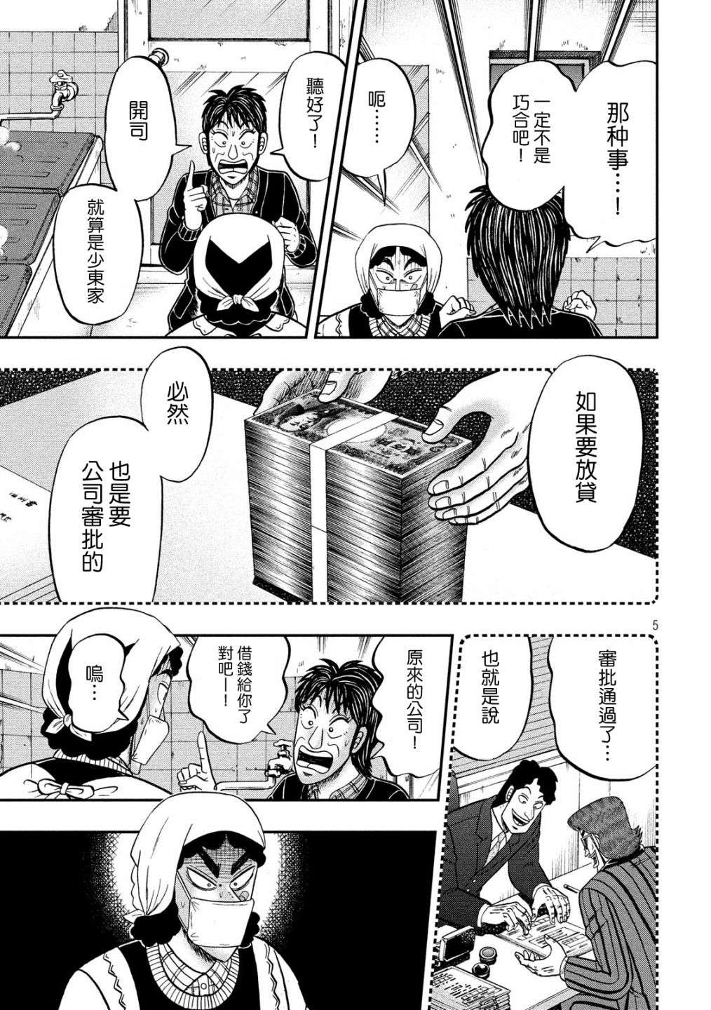 赌博堕天录-和也篇第301话