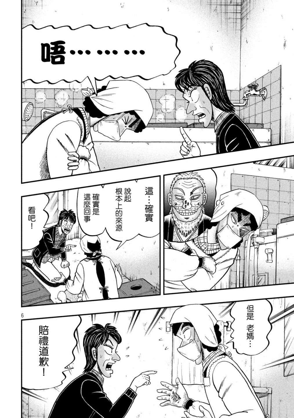 赌博堕天录-和也篇第301话