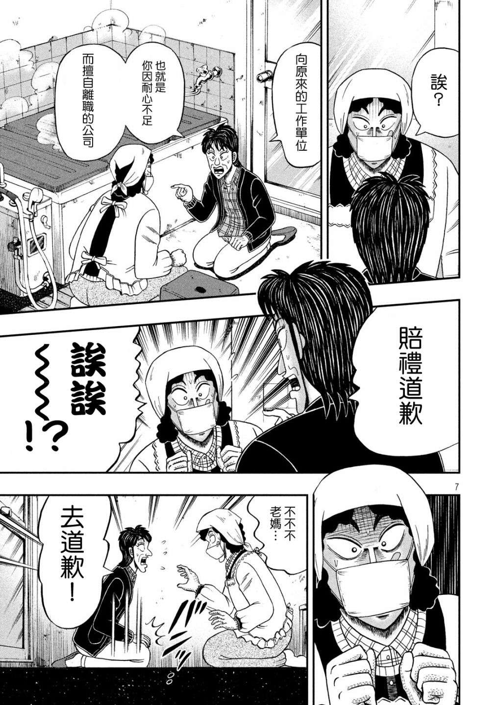 赌博堕天录-和也篇第301话