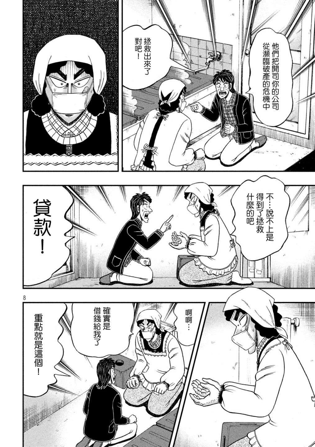 赌博堕天录-和也篇第301话