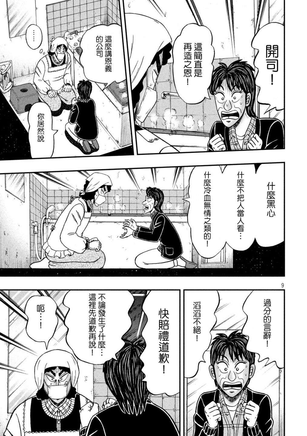 赌博堕天录-和也篇第301话