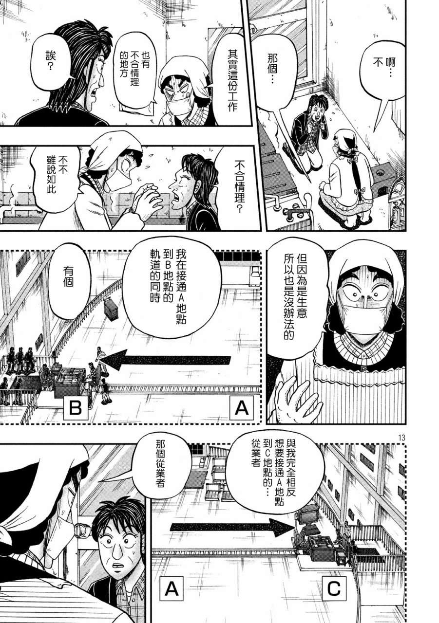 赌博堕天录-和也篇第302话