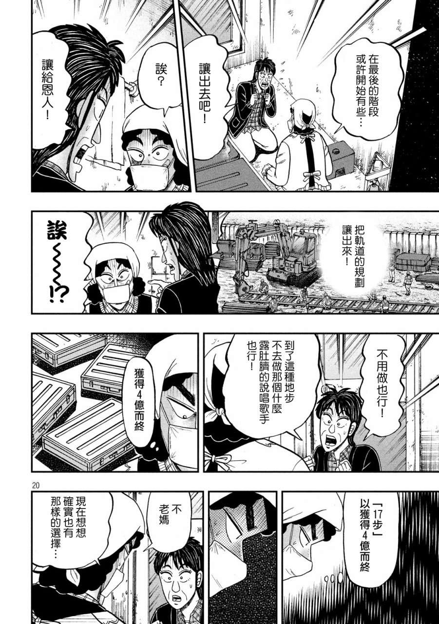 赌博堕天录-和也篇第302话