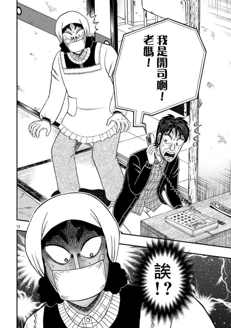 赌博堕天录-和也篇第303话