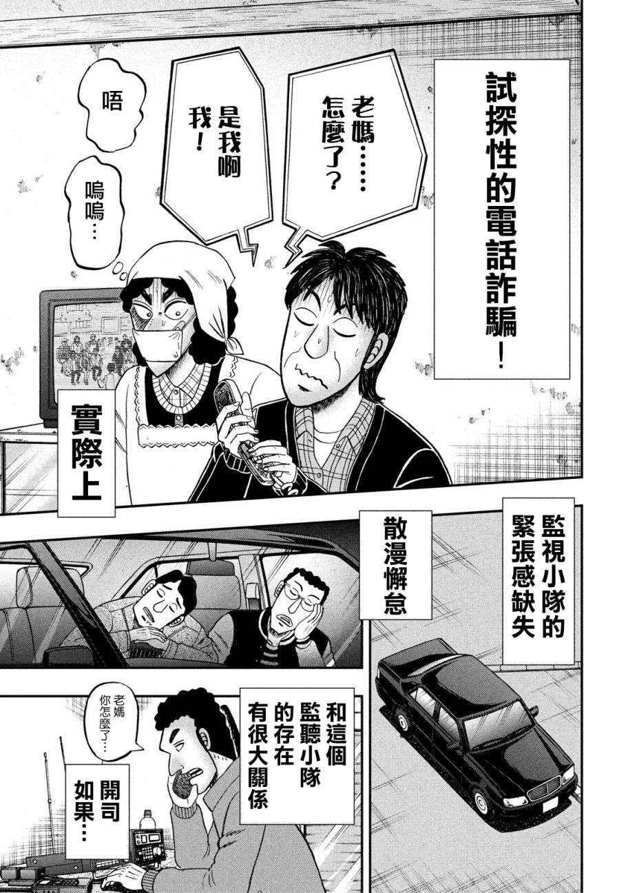 赌博堕天录-和也篇第303话