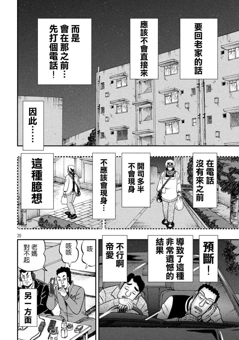 赌博堕天录-和也篇第303话