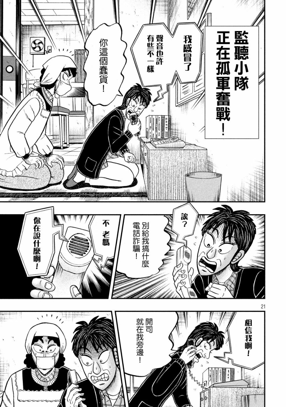 赌博堕天录-和也篇第303话