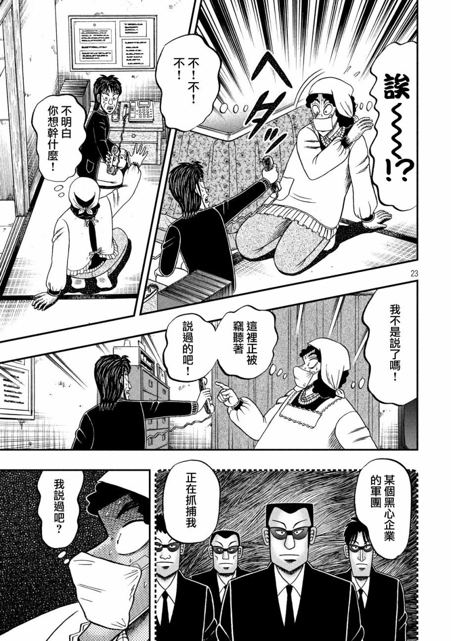 赌博堕天录-和也篇第303话