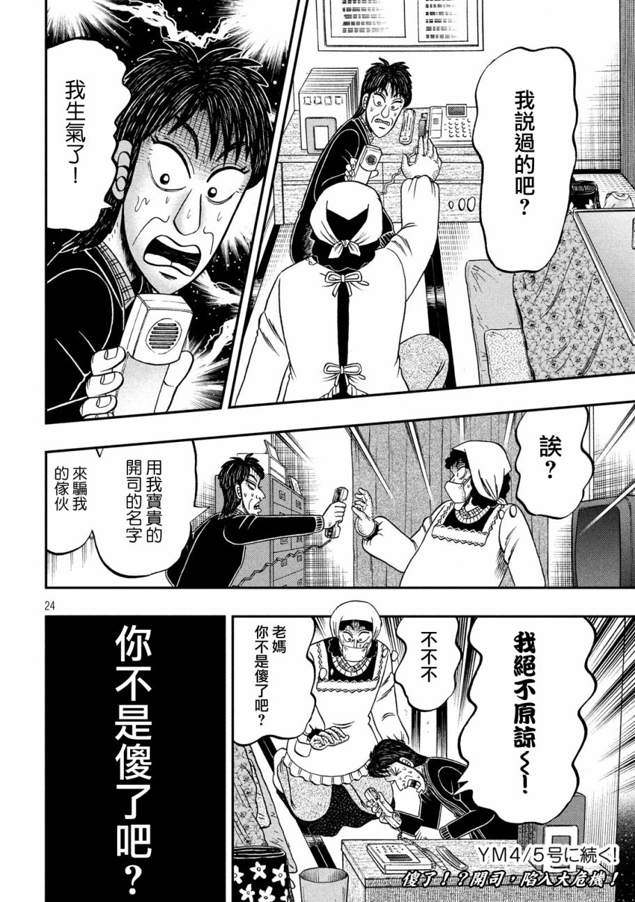 赌博堕天录-和也篇第303话