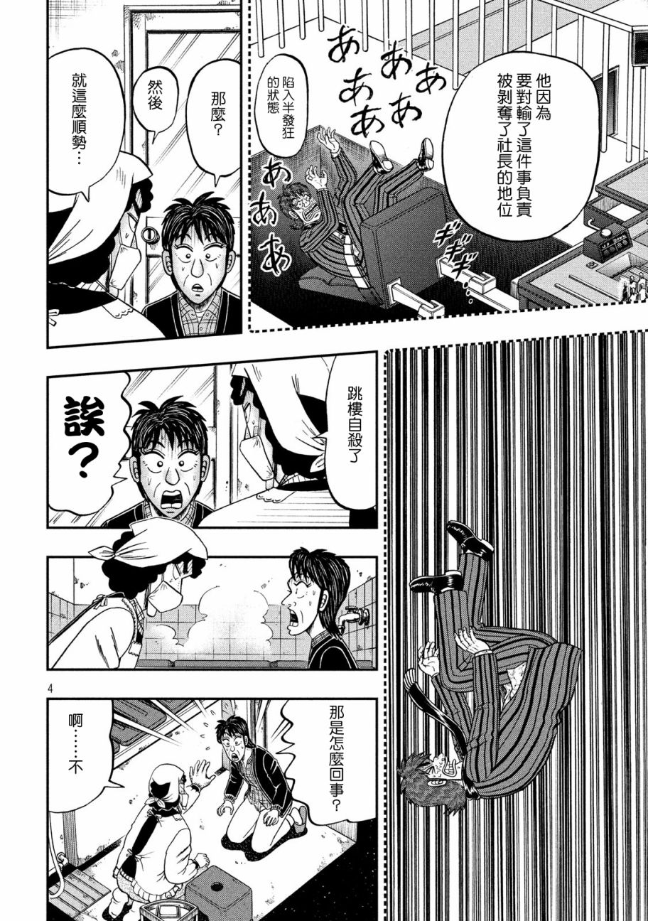 赌博堕天录-和也篇第303话