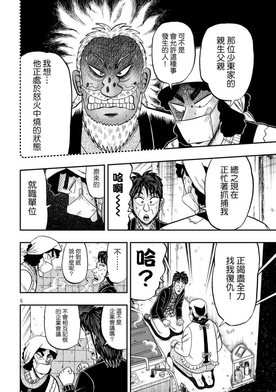 赌博堕天录-和也篇第303话