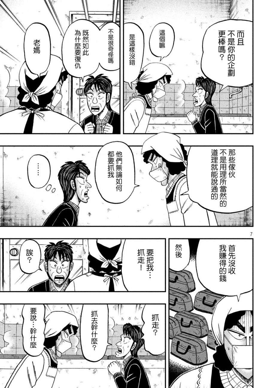 赌博堕天录-和也篇第303话