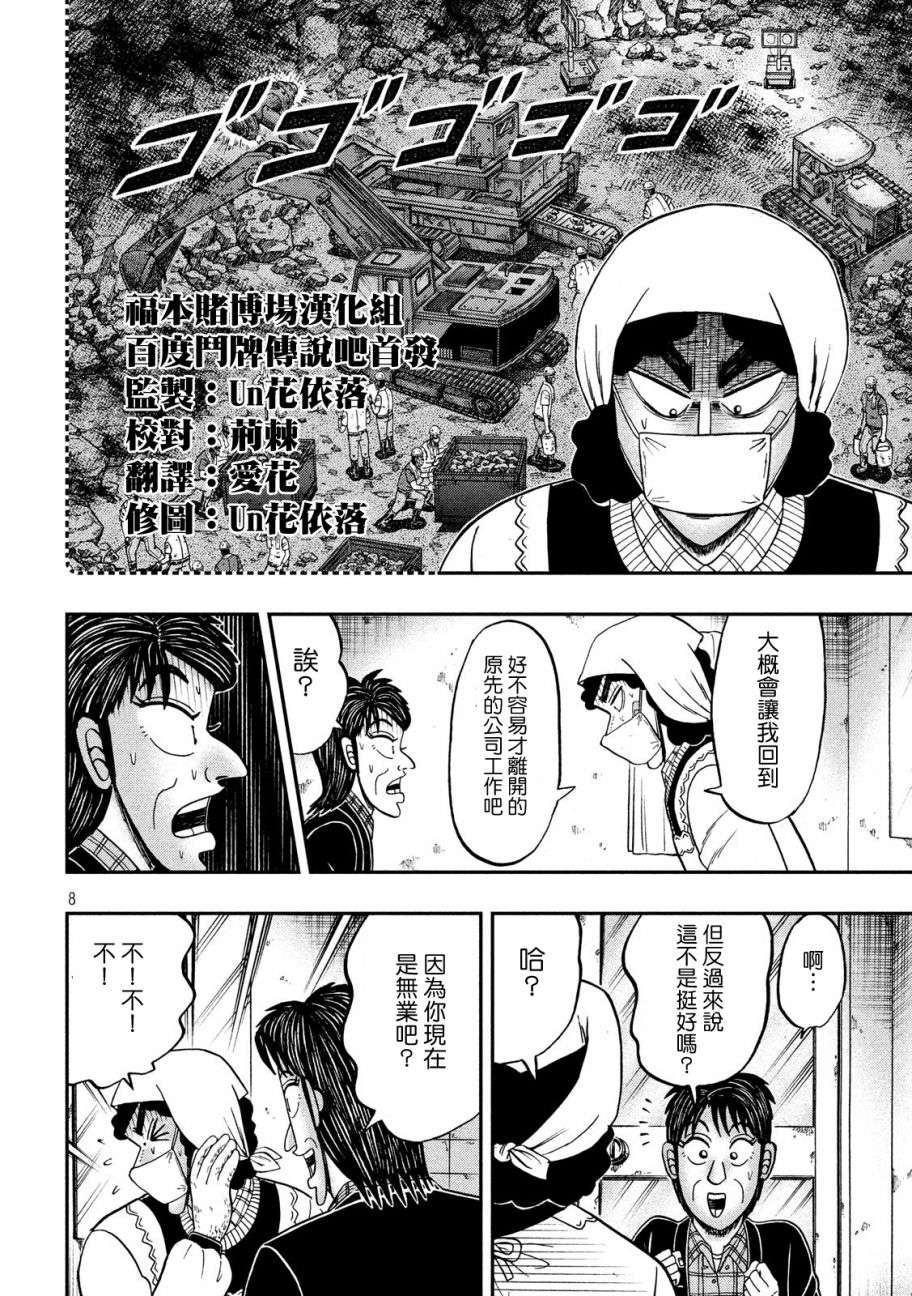 赌博堕天录-和也篇第303话