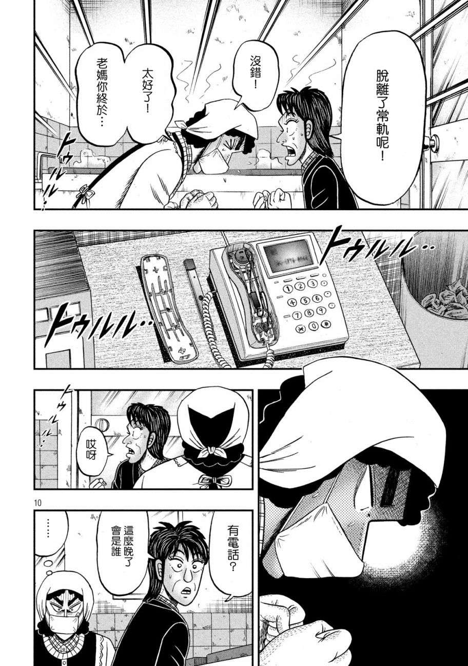 赌博堕天录-和也篇第303话